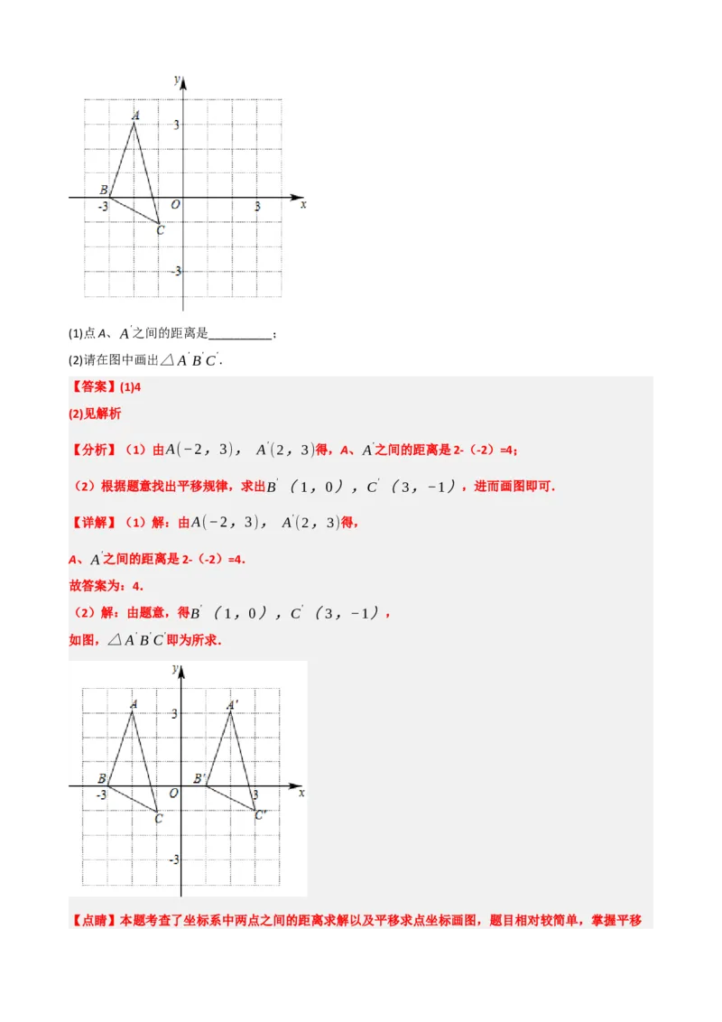 专题31轴对称、平移、旋转（解析版）_中考数学一轮复习word_解析版