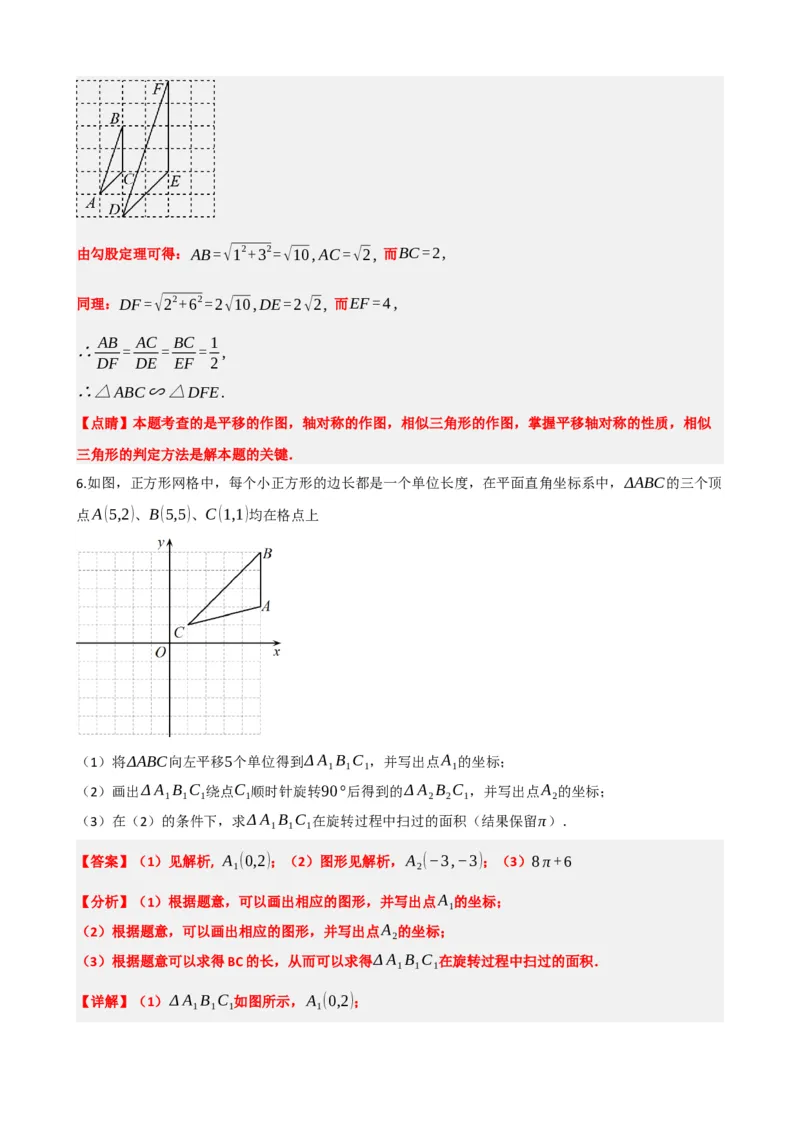 专题31轴对称、平移、旋转（解析版）_中考数学一轮复习word_解析版