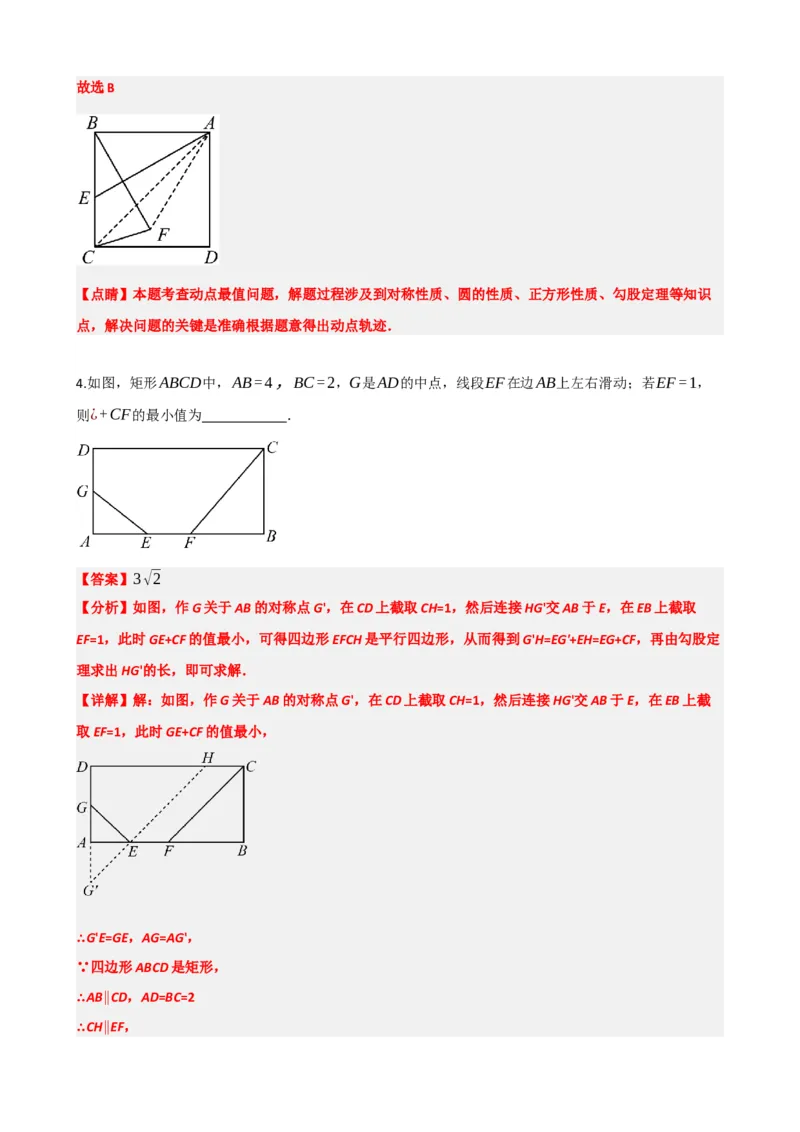 专题31轴对称、平移、旋转（解析版）_中考数学一轮复习word_解析版