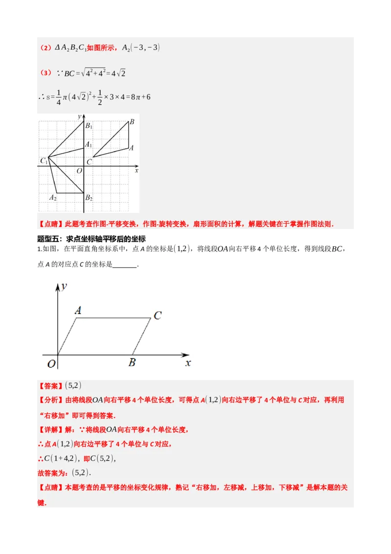 专题31轴对称、平移、旋转（解析版）_中考数学一轮复习word_解析版