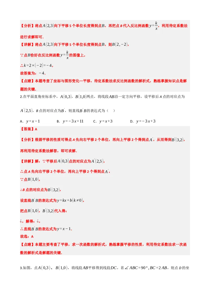 专题31轴对称、平移、旋转（解析版）_中考数学一轮复习word_解析版