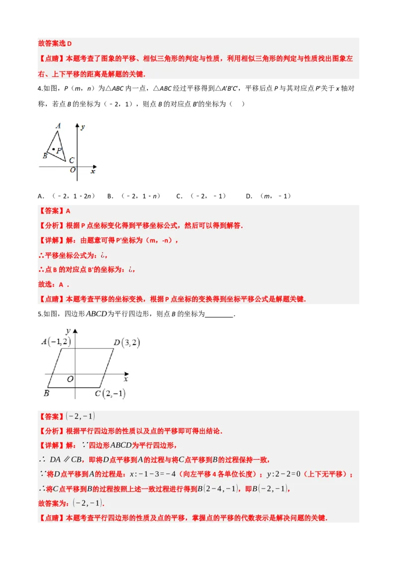 专题31轴对称、平移、旋转（解析版）_中考数学一轮复习word_解析版