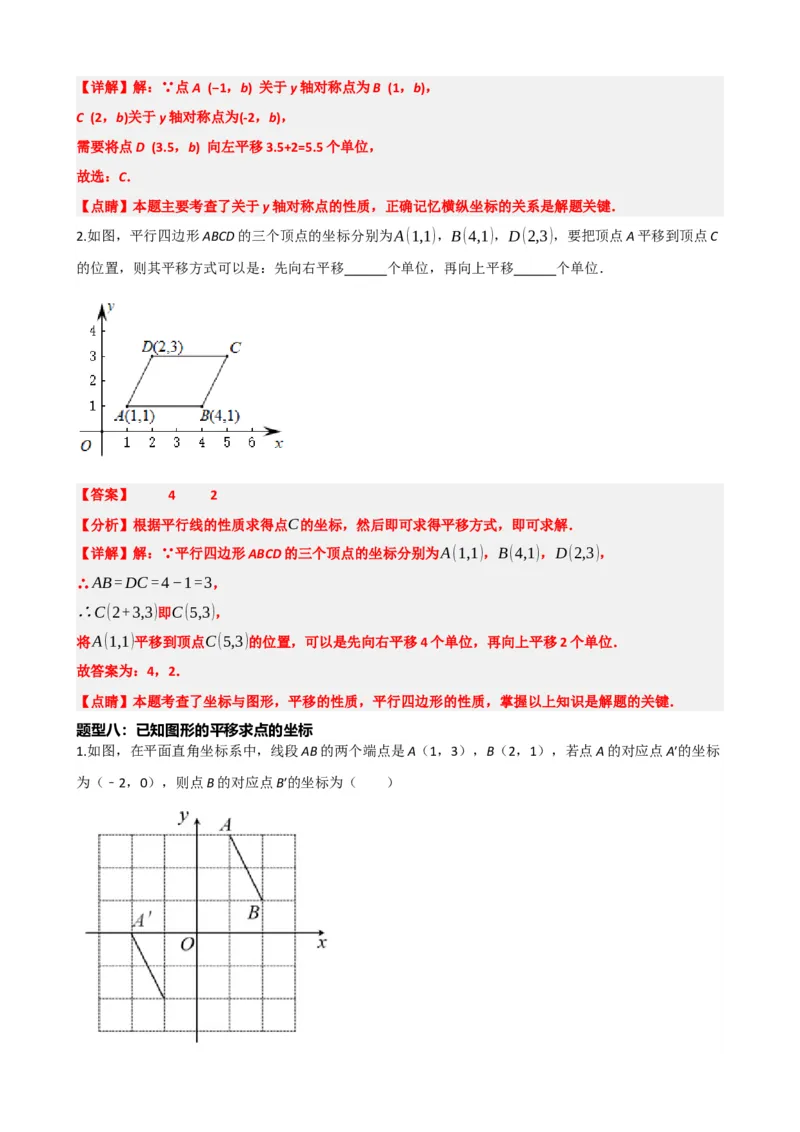 专题31轴对称、平移、旋转（解析版）_中考数学一轮复习word_解析版