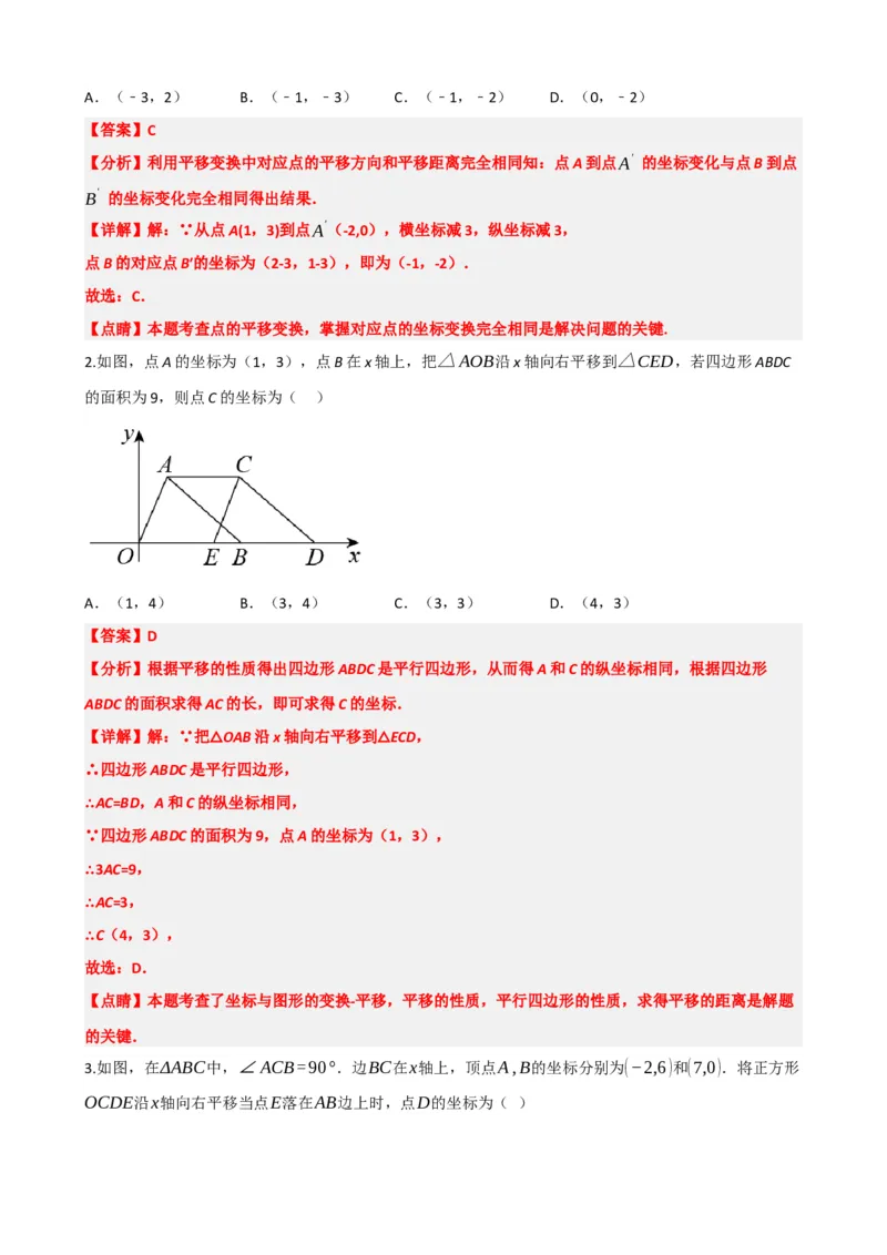 专题31轴对称、平移、旋转（解析版）_中考数学一轮复习word_解析版