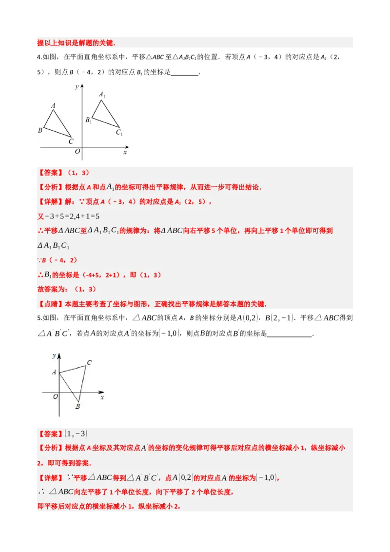 专题31轴对称、平移、旋转（解析版）_中考数学一轮复习word_解析版