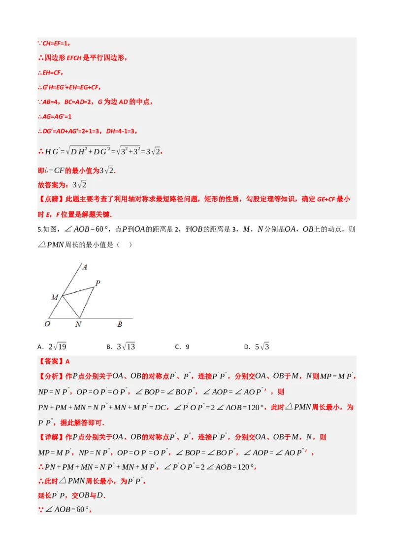 专题31轴对称、平移、旋转（解析版）_中考数学一轮复习word_解析版