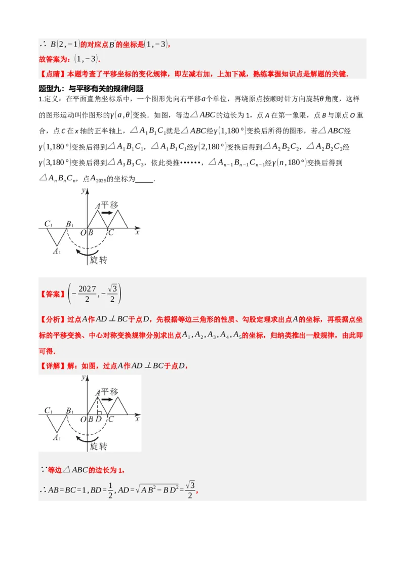 专题31轴对称、平移、旋转（解析版）_中考数学一轮复习word_解析版