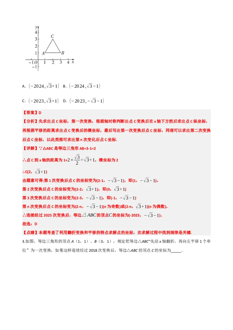 专题31轴对称、平移、旋转（解析版）_中考数学一轮复习word_解析版