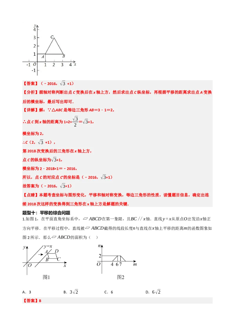 专题31轴对称、平移、旋转（解析版）_中考数学一轮复习word_解析版