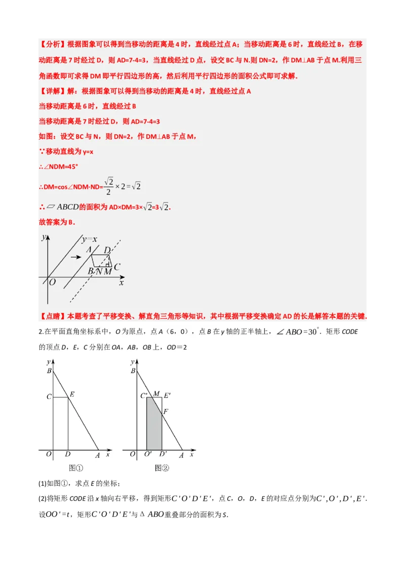 专题31轴对称、平移、旋转（解析版）_中考数学一轮复习word_解析版