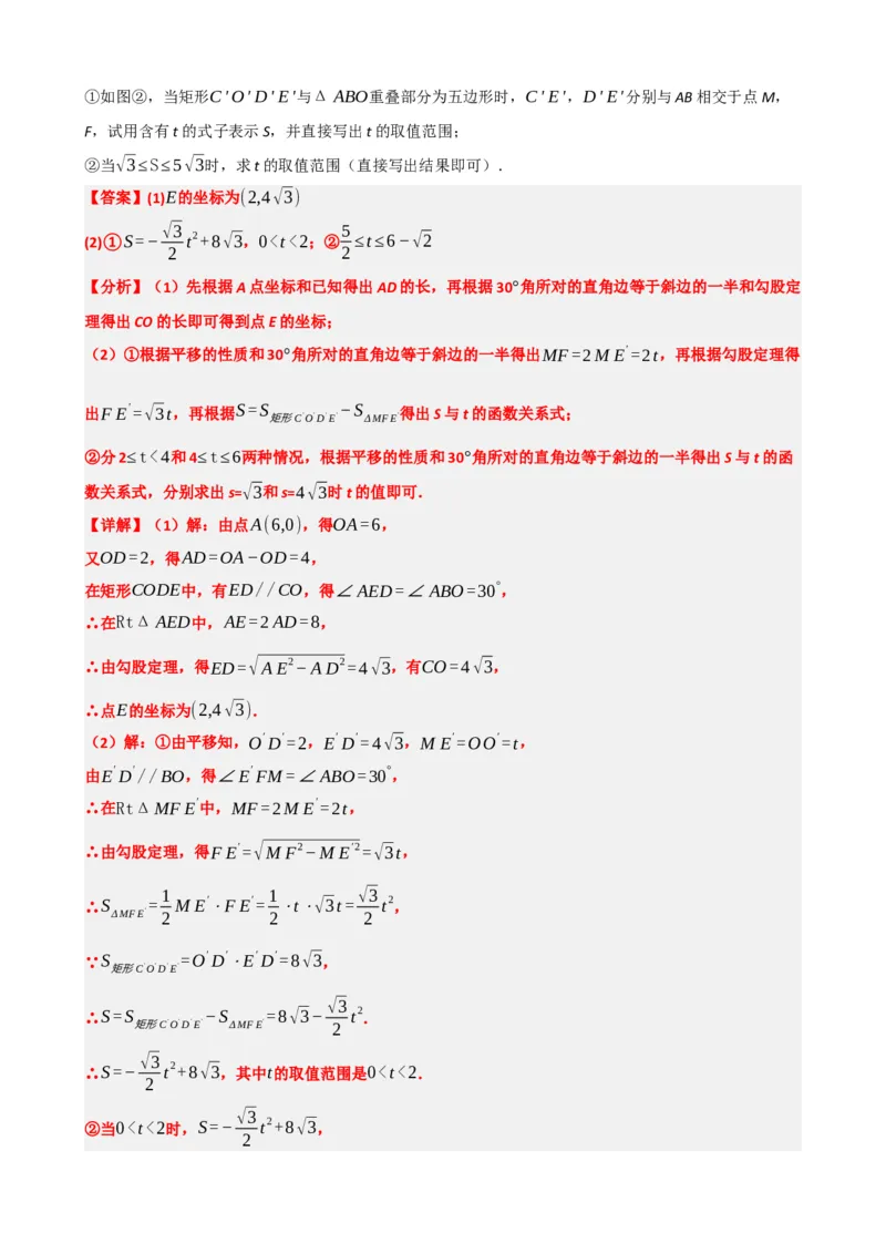 专题31轴对称、平移、旋转（解析版）_中考数学一轮复习word_解析版