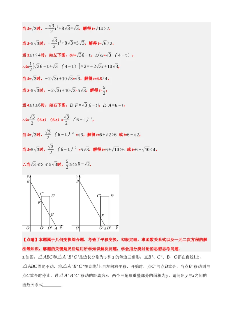 专题31轴对称、平移、旋转（解析版）_中考数学一轮复习word_解析版