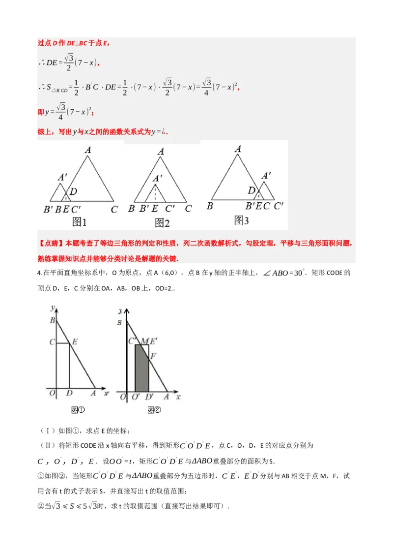 专题31轴对称、平移、旋转（解析版）_中考数学一轮复习word_解析版
