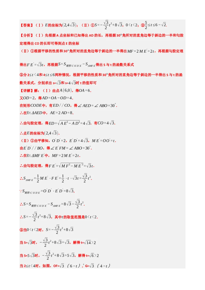 专题31轴对称、平移、旋转（解析版）_中考数学一轮复习word_解析版