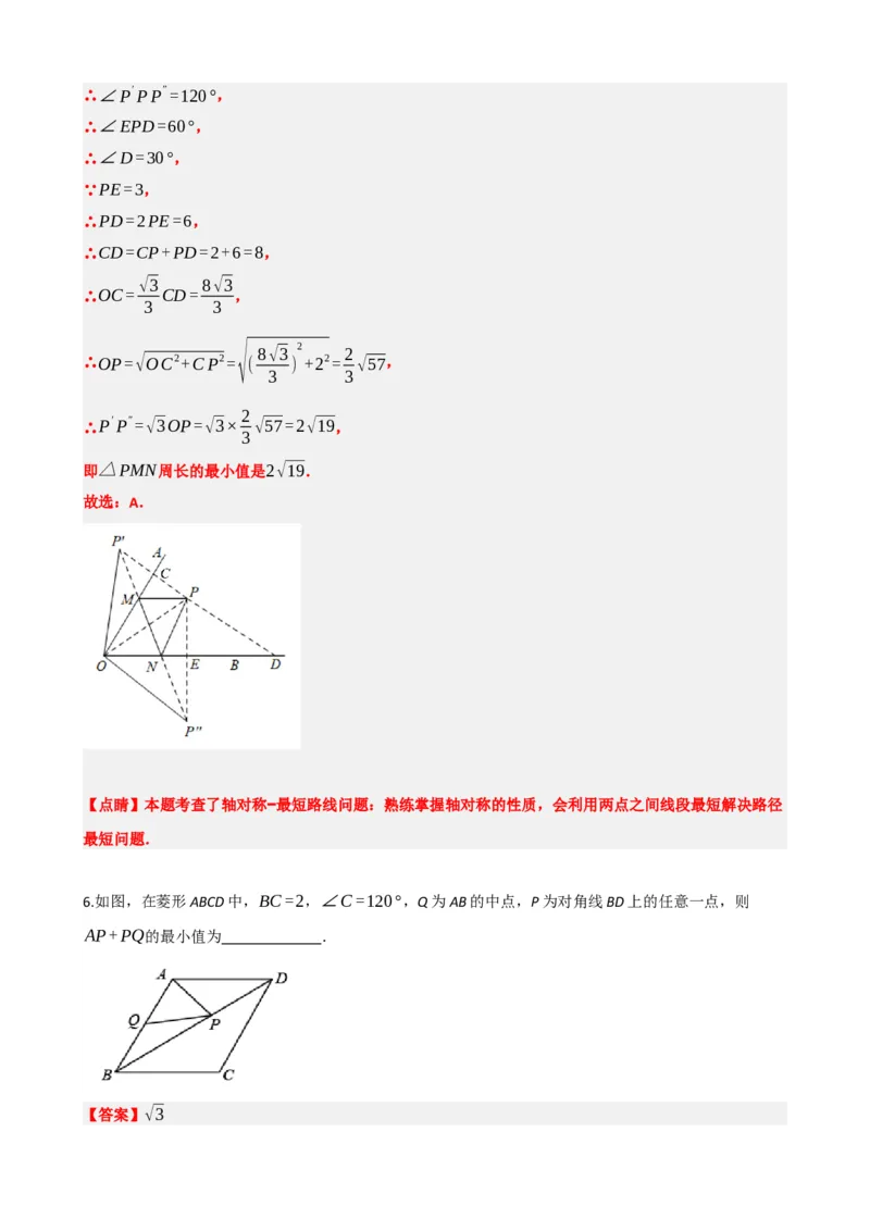 专题31轴对称、平移、旋转（解析版）_中考数学一轮复习word_解析版