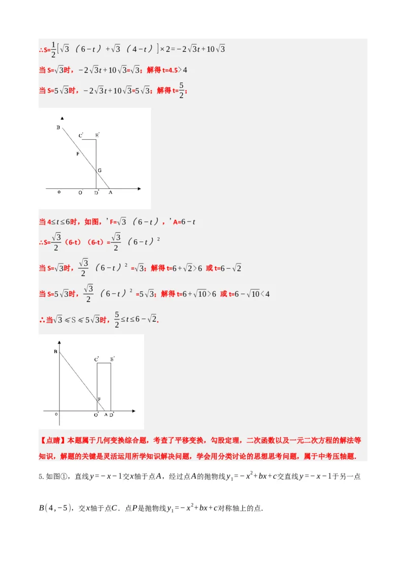 专题31轴对称、平移、旋转（解析版）_中考数学一轮复习word_解析版