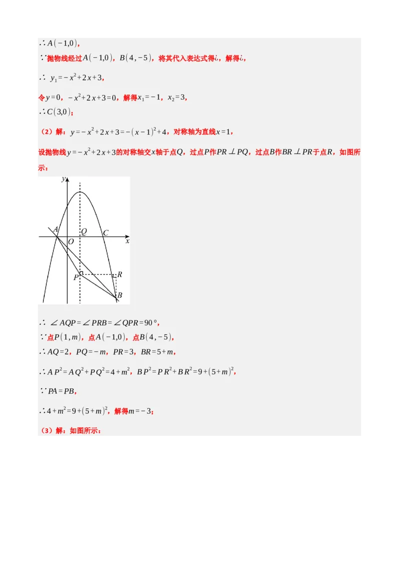 专题31轴对称、平移、旋转（解析版）_中考数学一轮复习word_解析版