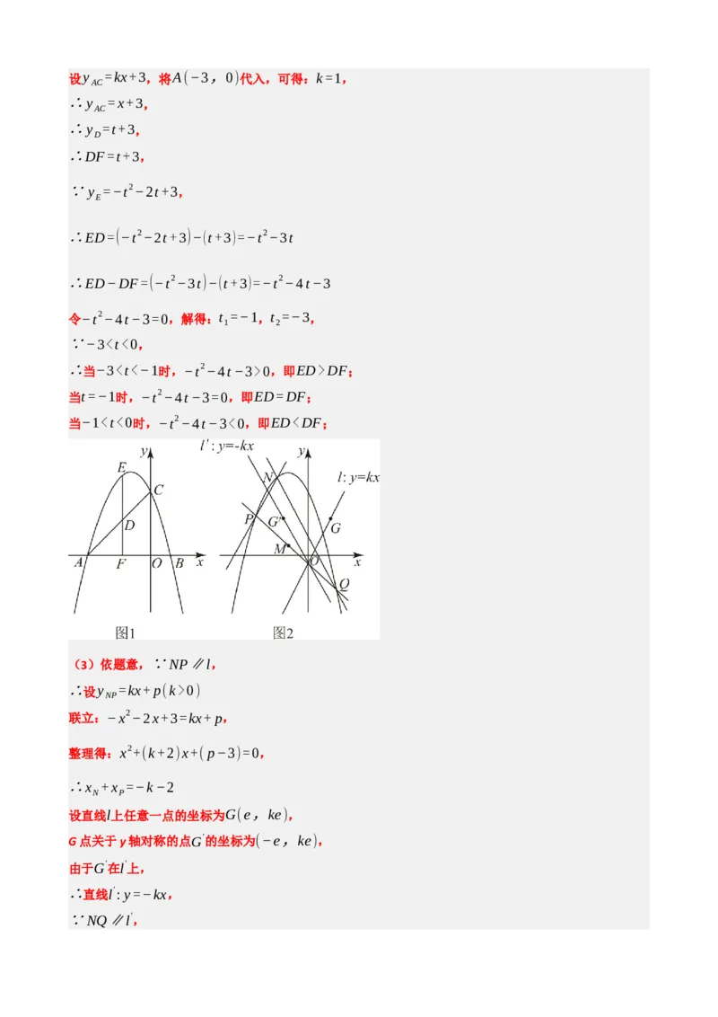 专题31轴对称、平移、旋转（解析版）_中考数学一轮复习word_解析版