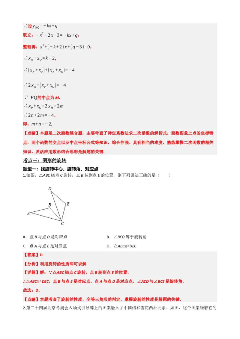 专题31轴对称、平移、旋转（解析版）_中考数学一轮复习word_解析版