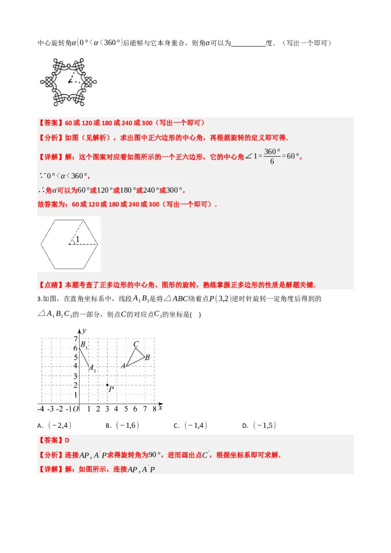 专题31轴对称、平移、旋转（解析版）_中考数学一轮复习word_解析版