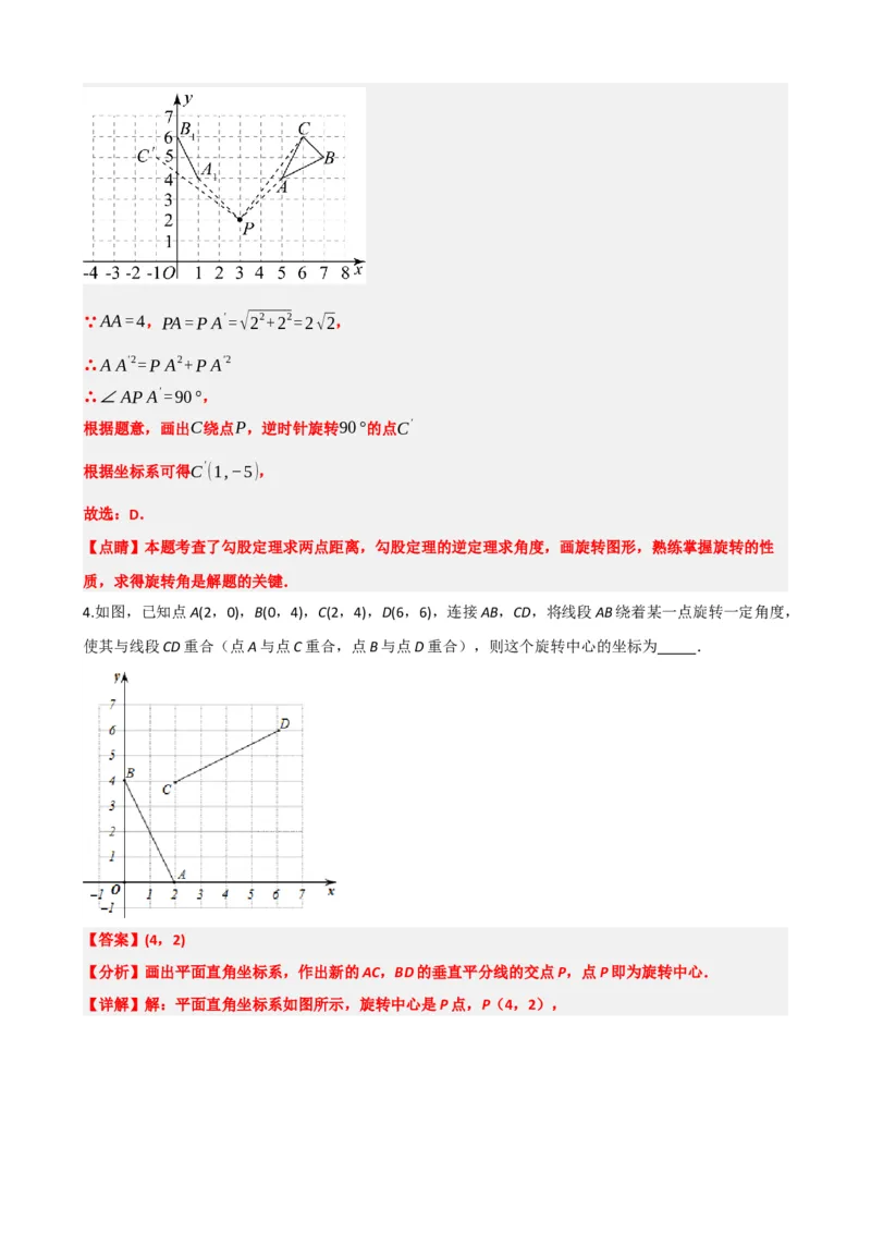 专题31轴对称、平移、旋转（解析版）_中考数学一轮复习word_解析版