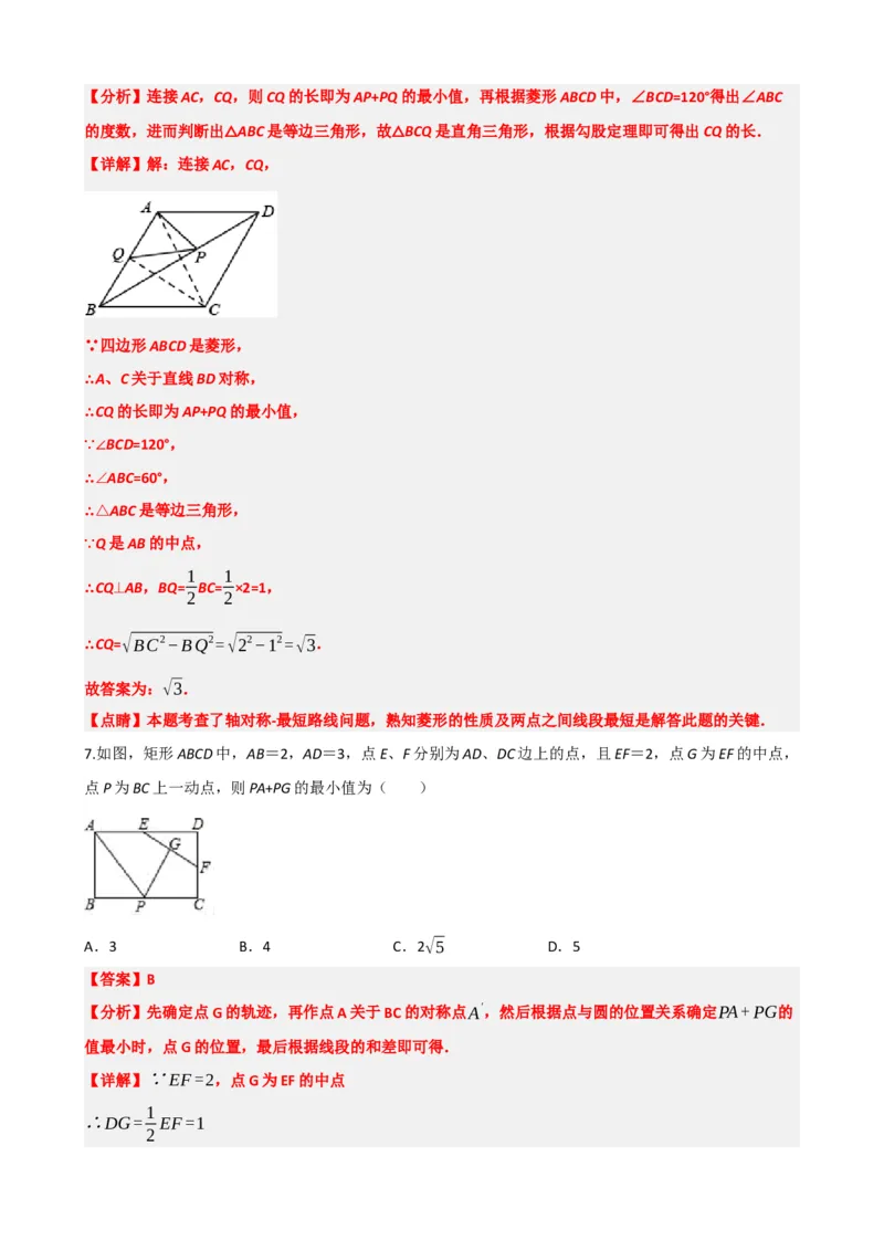 专题31轴对称、平移、旋转（解析版）_中考数学一轮复习word_解析版
