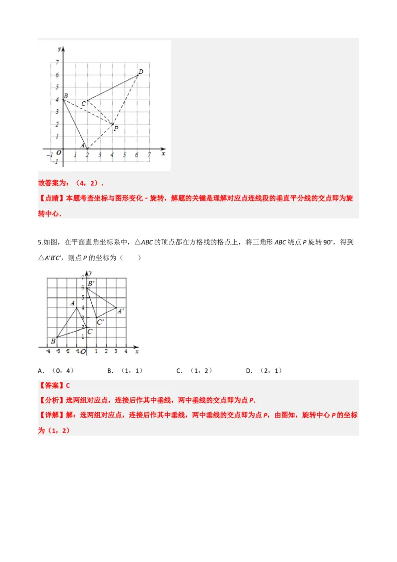 专题31轴对称、平移、旋转（解析版）_中考数学一轮复习word_解析版