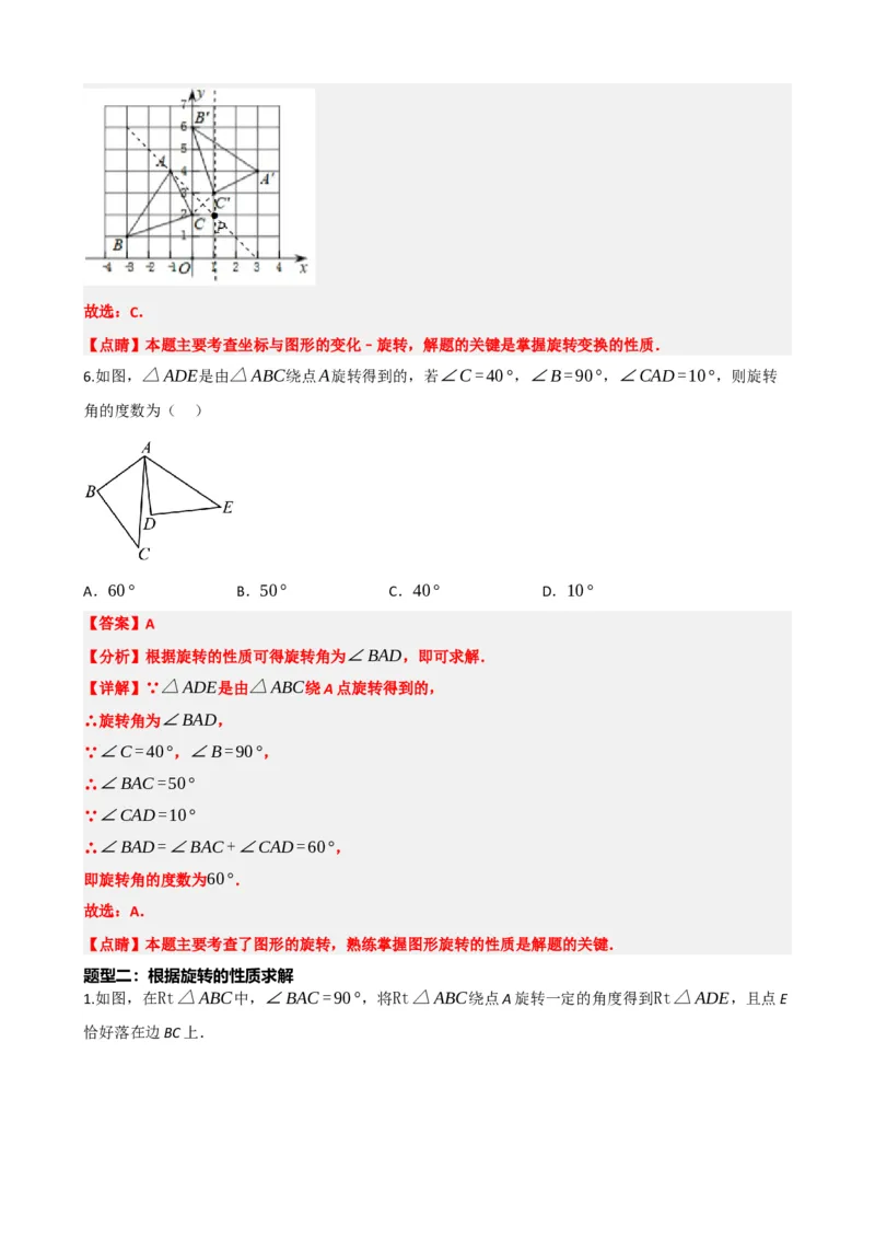 专题31轴对称、平移、旋转（解析版）_中考数学一轮复习word_解析版