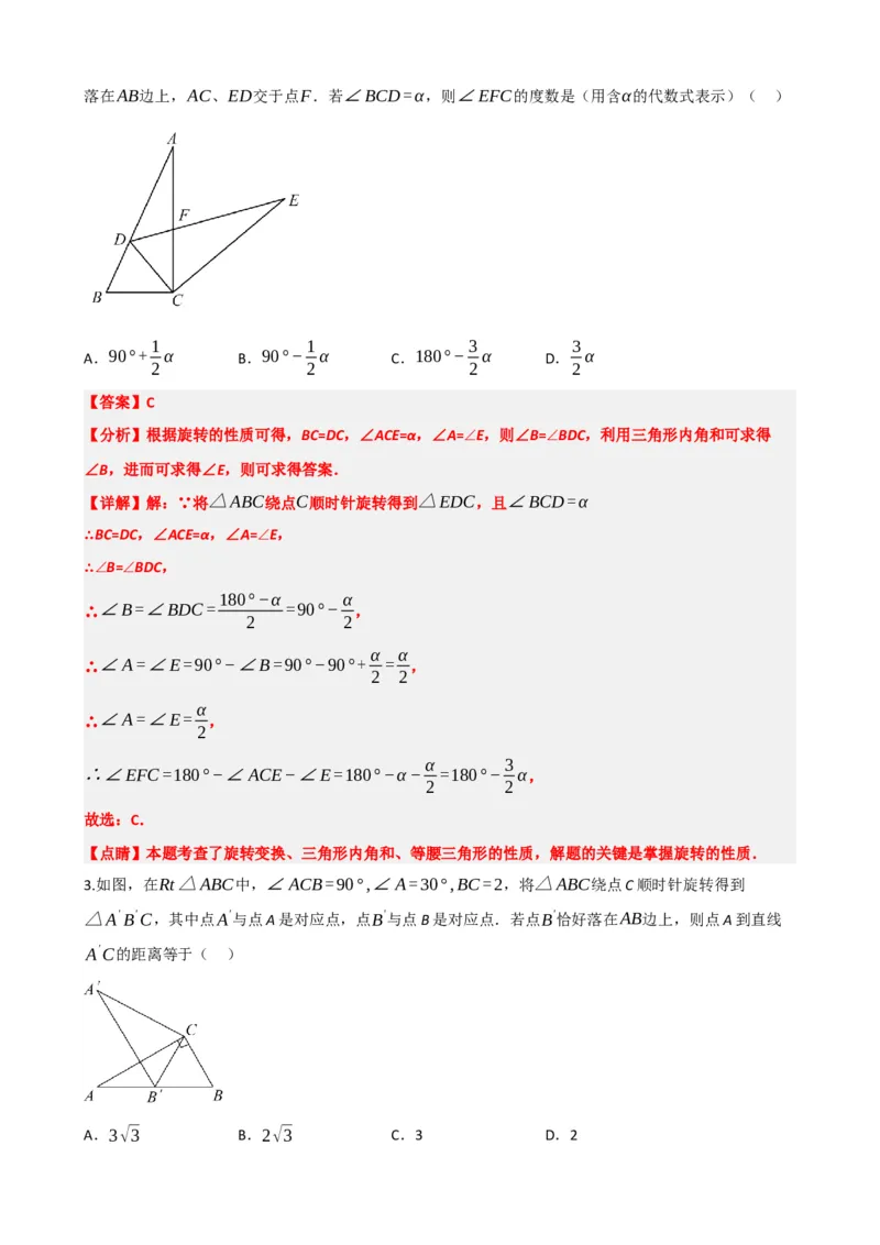 专题31轴对称、平移、旋转（解析版）_中考数学一轮复习word_解析版