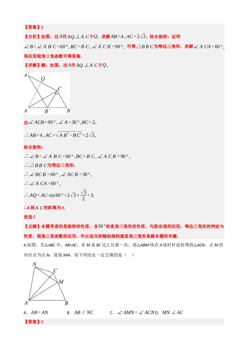 专题31轴对称、平移、旋转（解析版）_中考数学一轮复习word_解析版