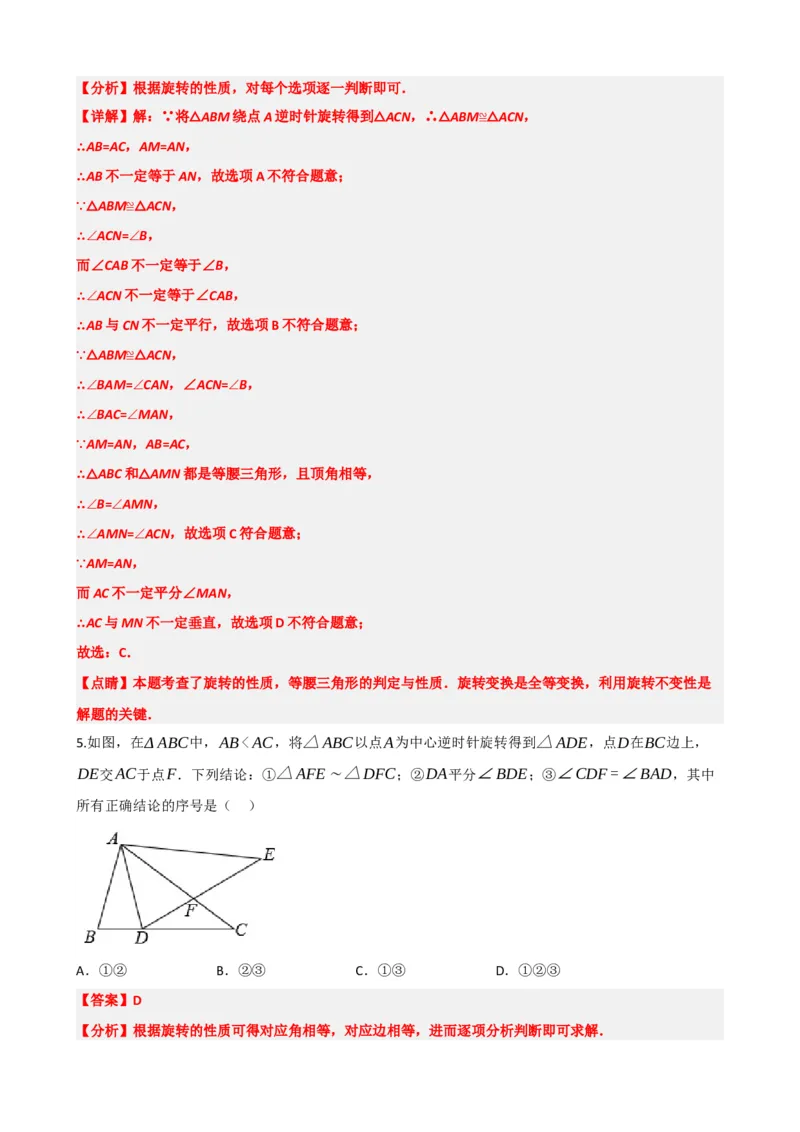 专题31轴对称、平移、旋转（解析版）_中考数学一轮复习word_解析版