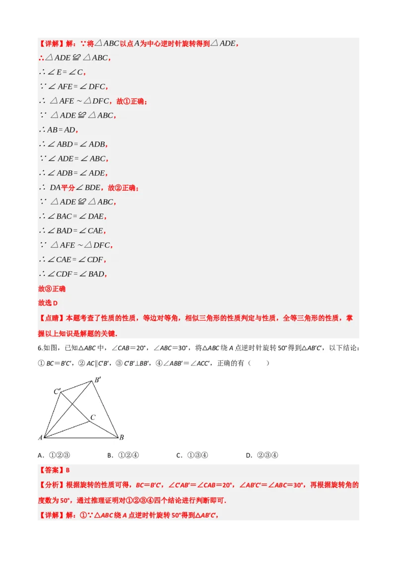 专题31轴对称、平移、旋转（解析版）_中考数学一轮复习word_解析版