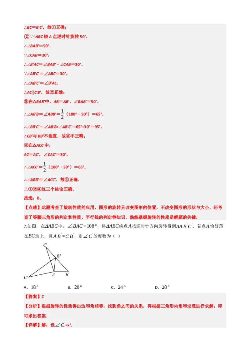 专题31轴对称、平移、旋转（解析版）_中考数学一轮复习word_解析版