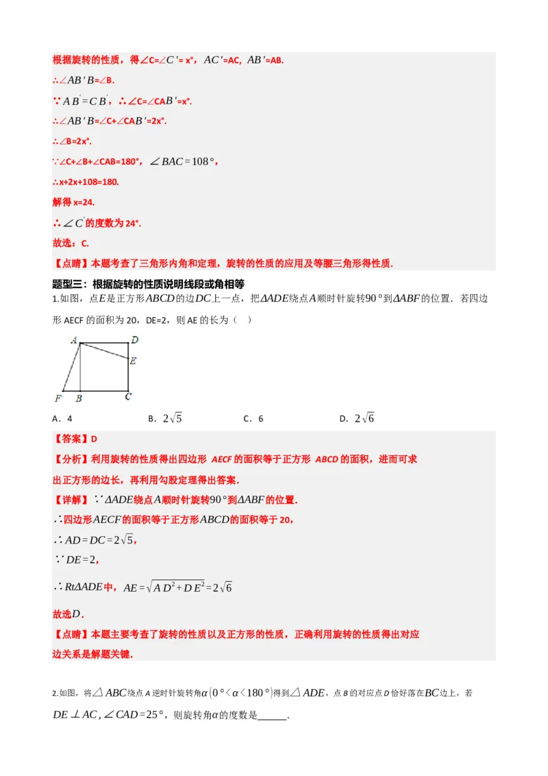 专题31轴对称、平移、旋转（解析版）_中考数学一轮复习word_解析版