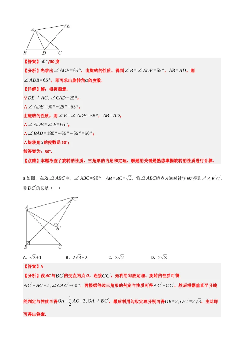 专题31轴对称、平移、旋转（解析版）_中考数学一轮复习word_解析版