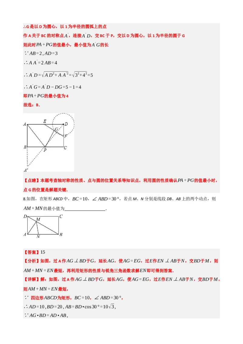 专题31轴对称、平移、旋转（解析版）_中考数学一轮复习word_解析版