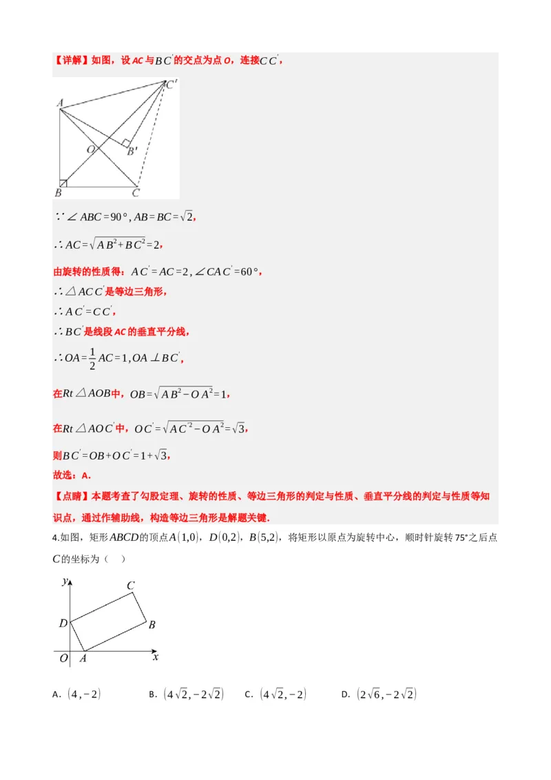 专题31轴对称、平移、旋转（解析版）_中考数学一轮复习word_解析版