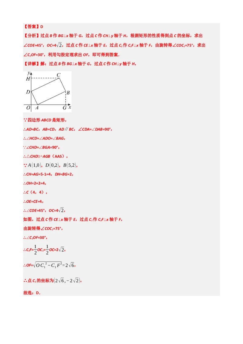 专题31轴对称、平移、旋转（解析版）_中考数学一轮复习word_解析版