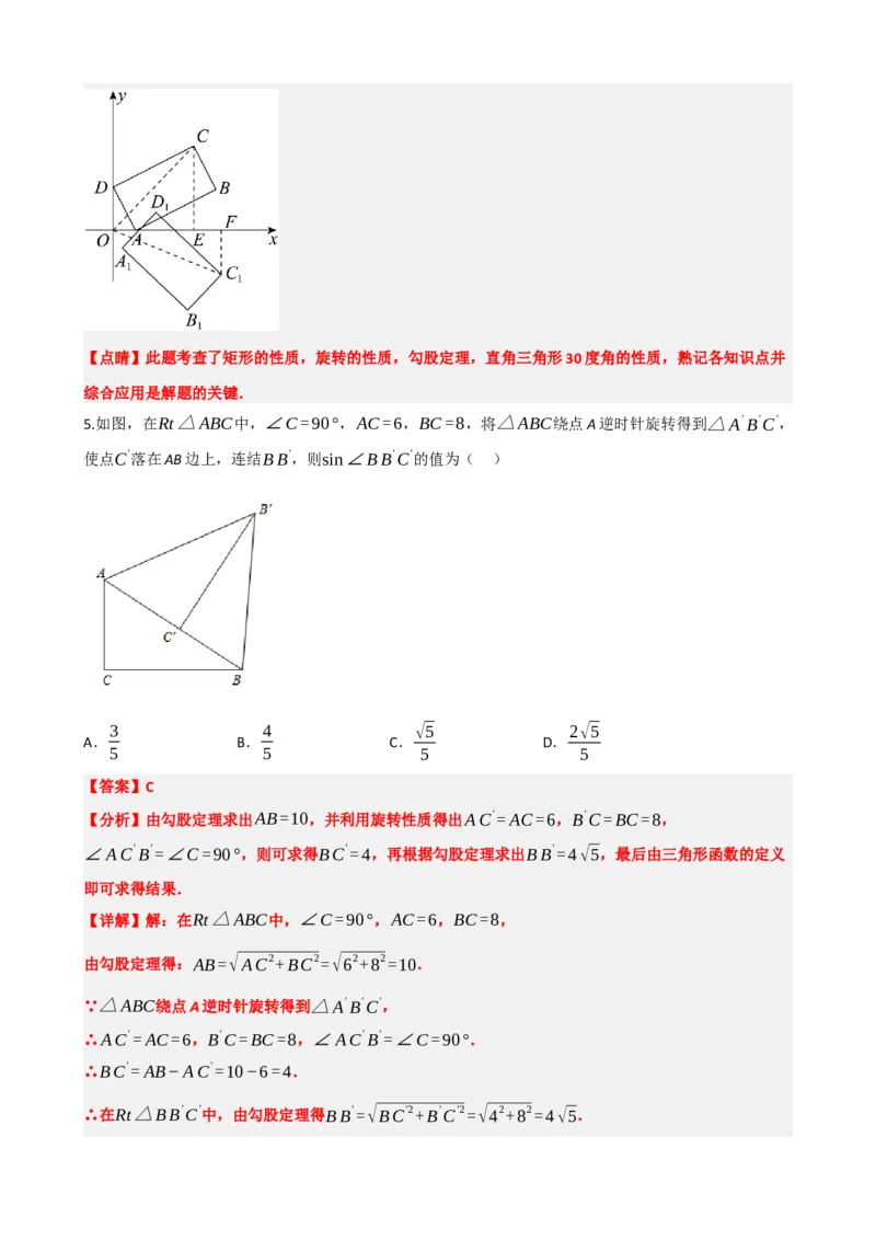 专题31轴对称、平移、旋转（解析版）_中考数学一轮复习word_解析版