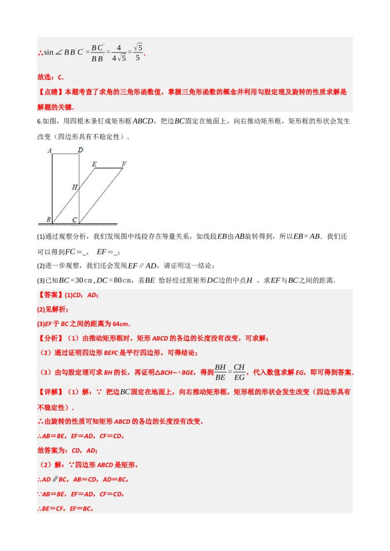 专题31轴对称、平移、旋转（解析版）_中考数学一轮复习word_解析版