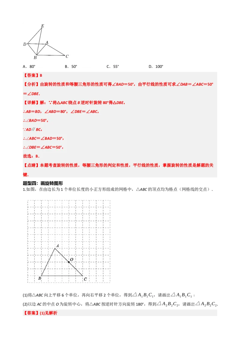 专题31轴对称、平移、旋转（解析版）_中考数学一轮复习word_解析版