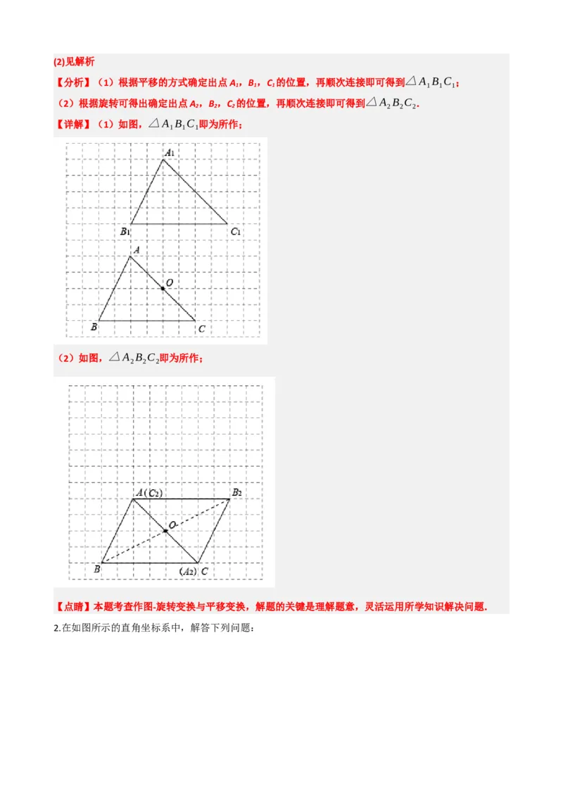 专题31轴对称、平移、旋转（解析版）_中考数学一轮复习word_解析版