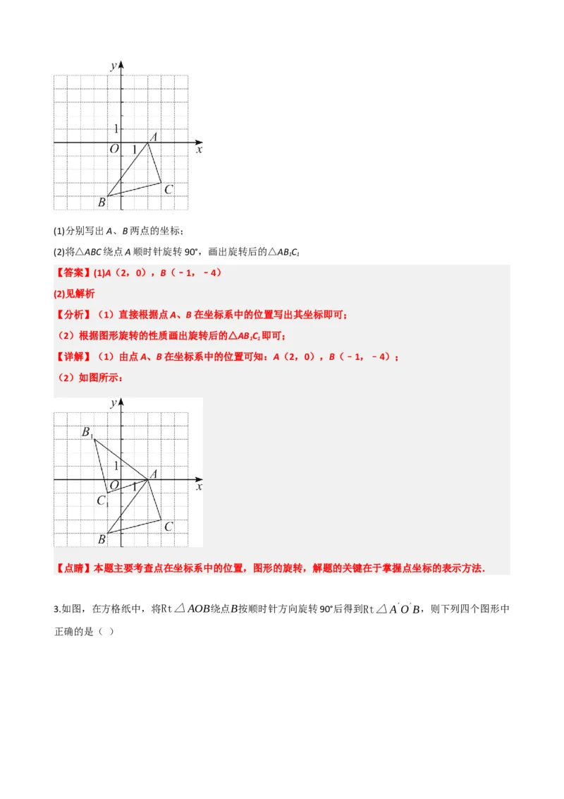 专题31轴对称、平移、旋转（解析版）_中考数学一轮复习word_解析版