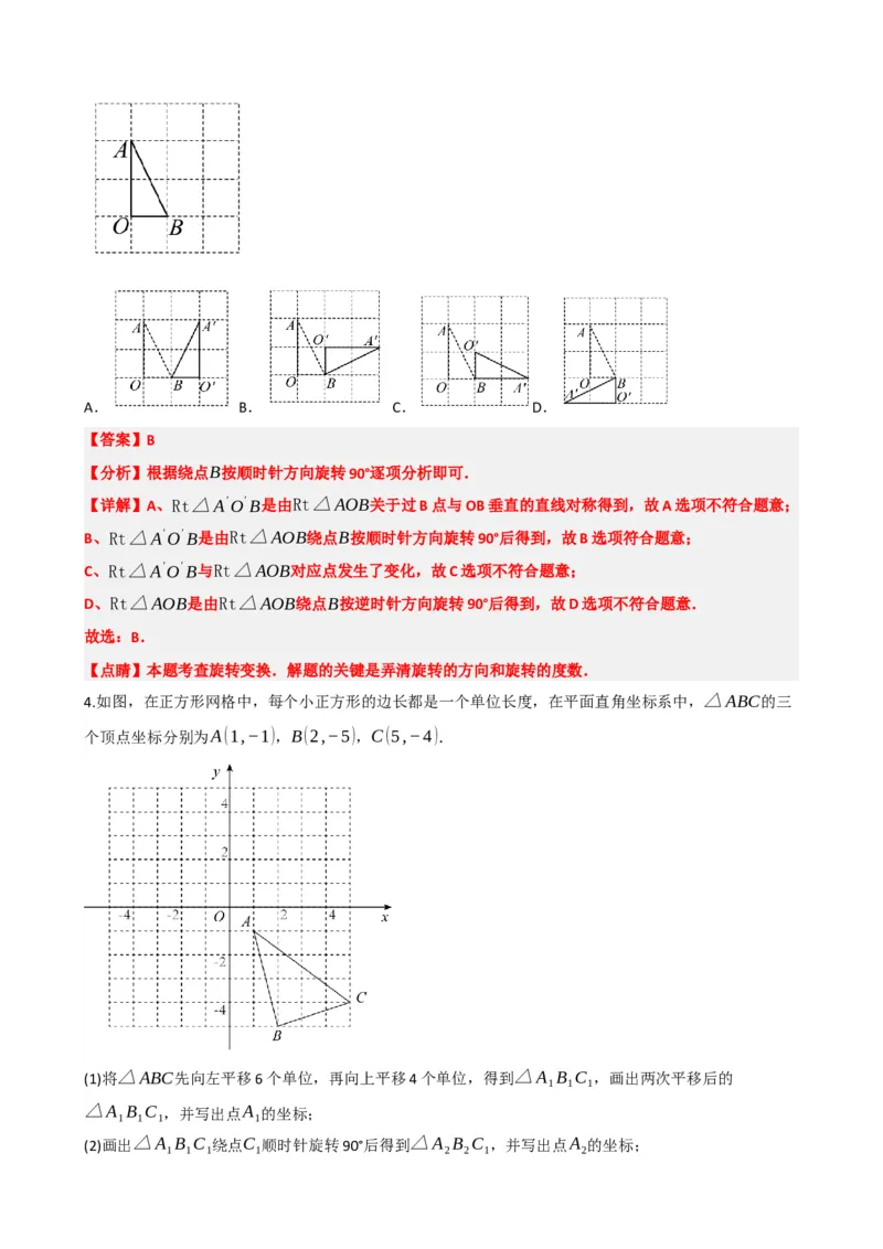 专题31轴对称、平移、旋转（解析版）_中考数学一轮复习word_解析版