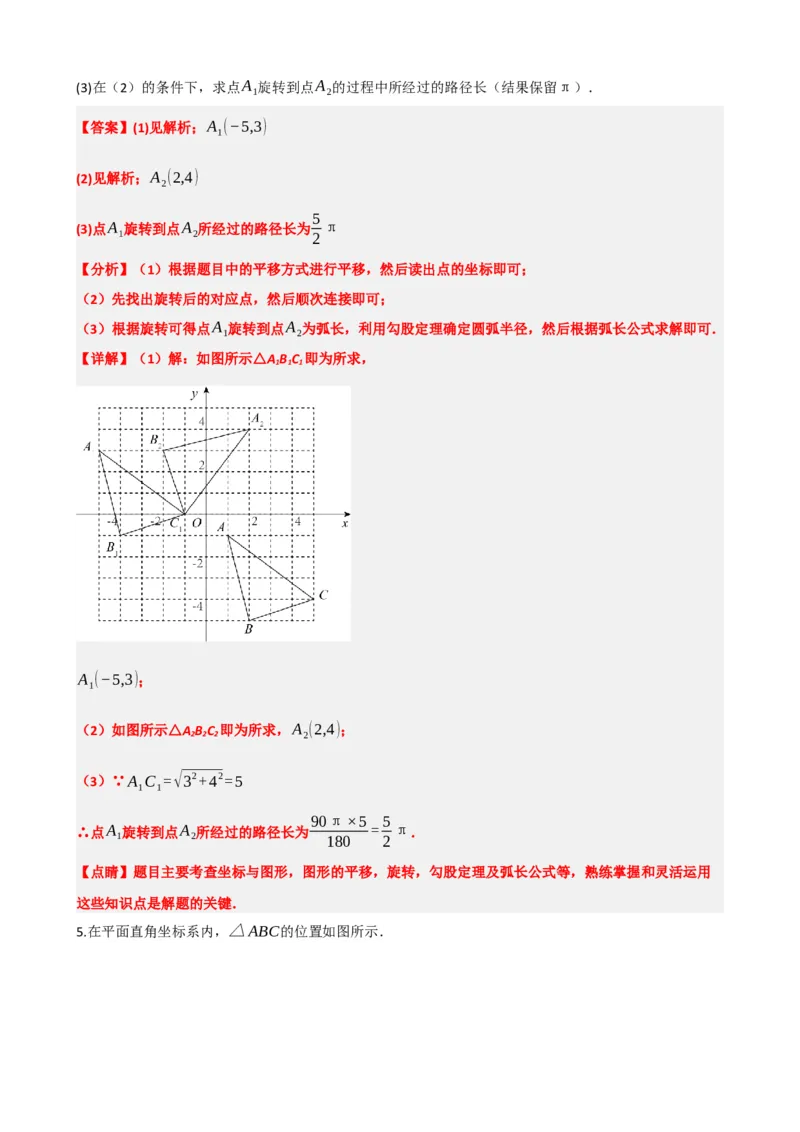 专题31轴对称、平移、旋转（解析版）_中考数学一轮复习word_解析版
