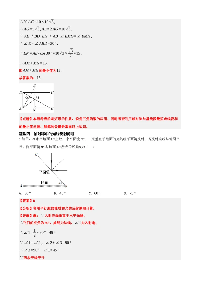 专题31轴对称、平移、旋转（解析版）_中考数学一轮复习word_解析版