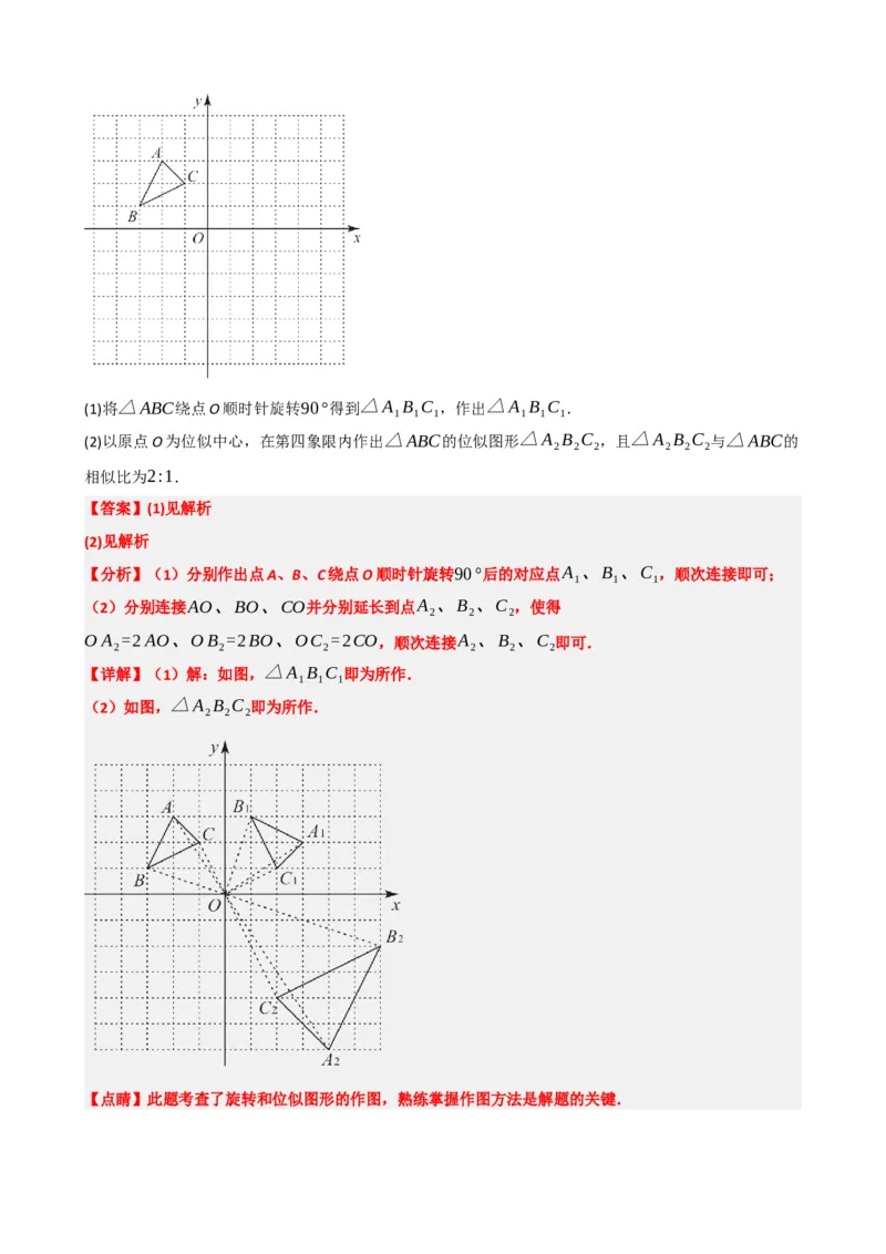 专题31轴对称、平移、旋转（解析版）_中考数学一轮复习word_解析版