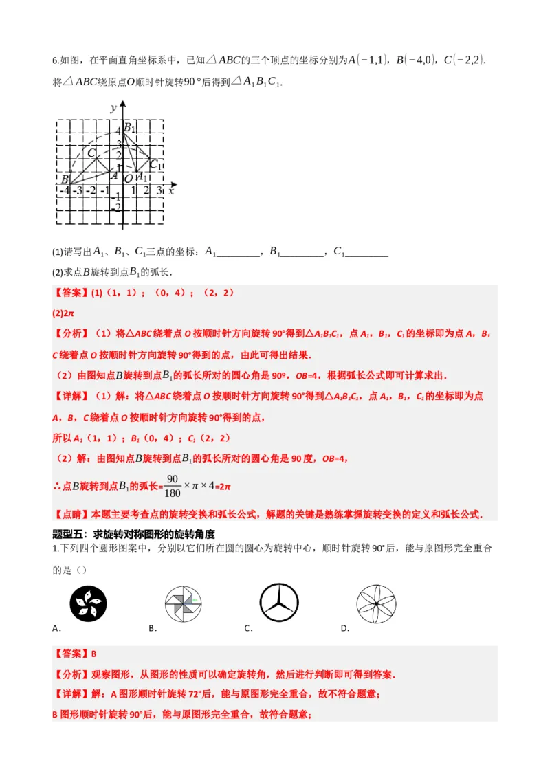 专题31轴对称、平移、旋转（解析版）_中考数学一轮复习word_解析版
