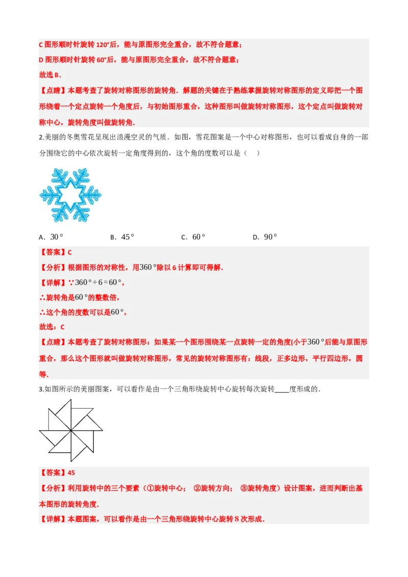专题31轴对称、平移、旋转（解析版）_中考数学一轮复习word_解析版