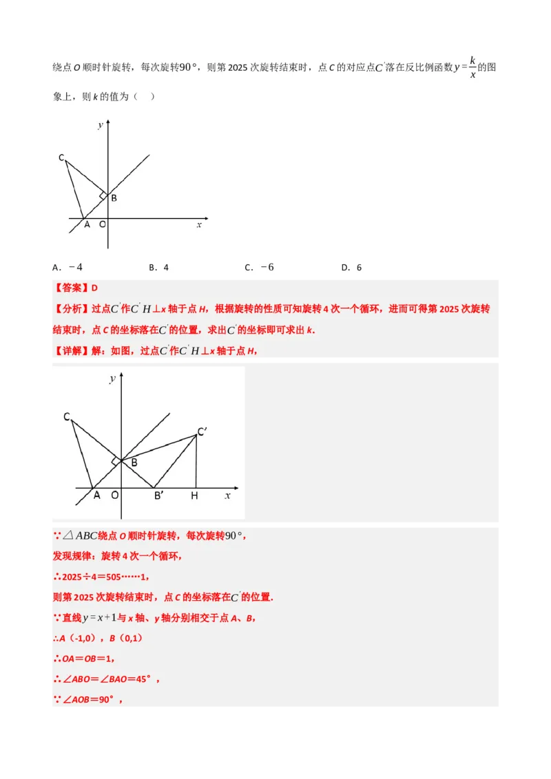 专题31轴对称、平移、旋转（解析版）_中考数学一轮复习word_解析版